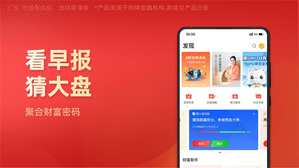 有道财富 安卓版v4.0.4